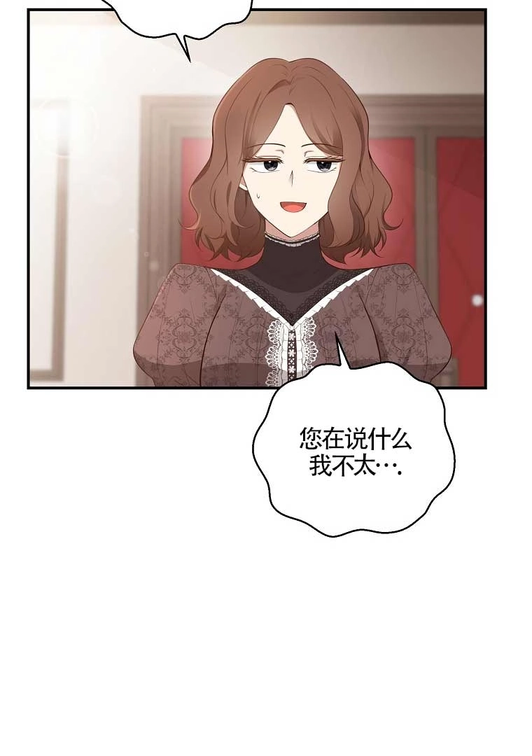 《松鼠宝宝无所不能》第23话 第94页