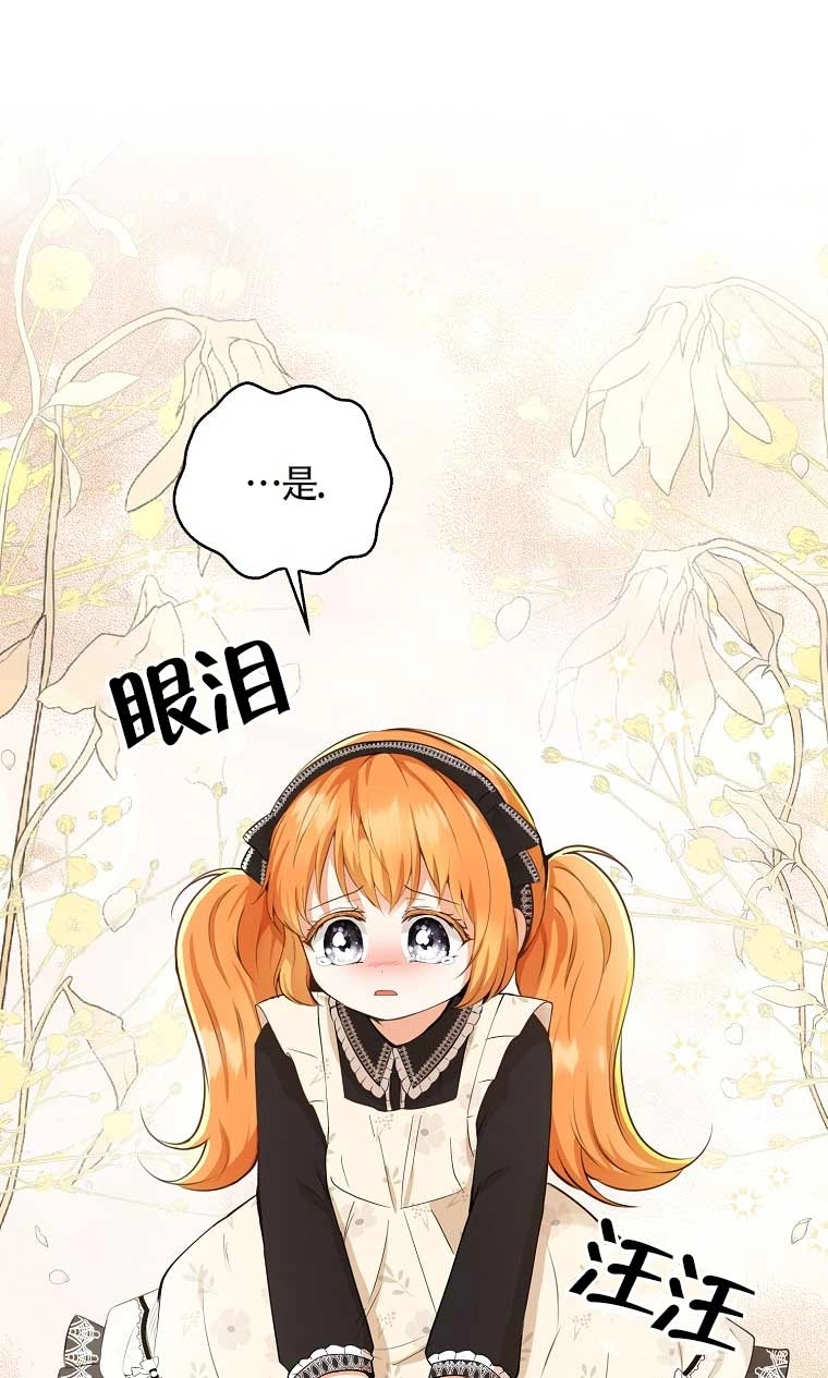 《松鼠宝宝无所不能》第23话 第64页