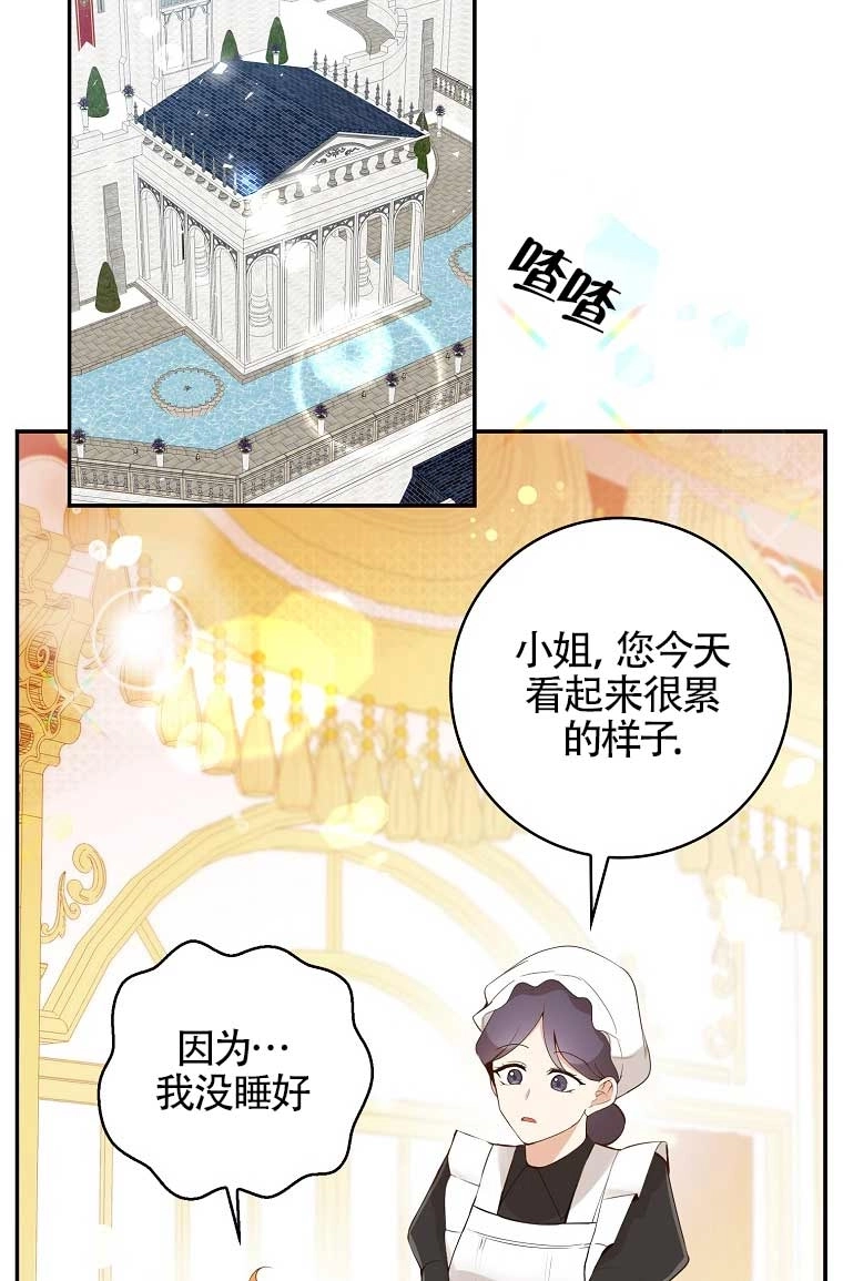 《松鼠宝宝无所不能》第24话 第73页