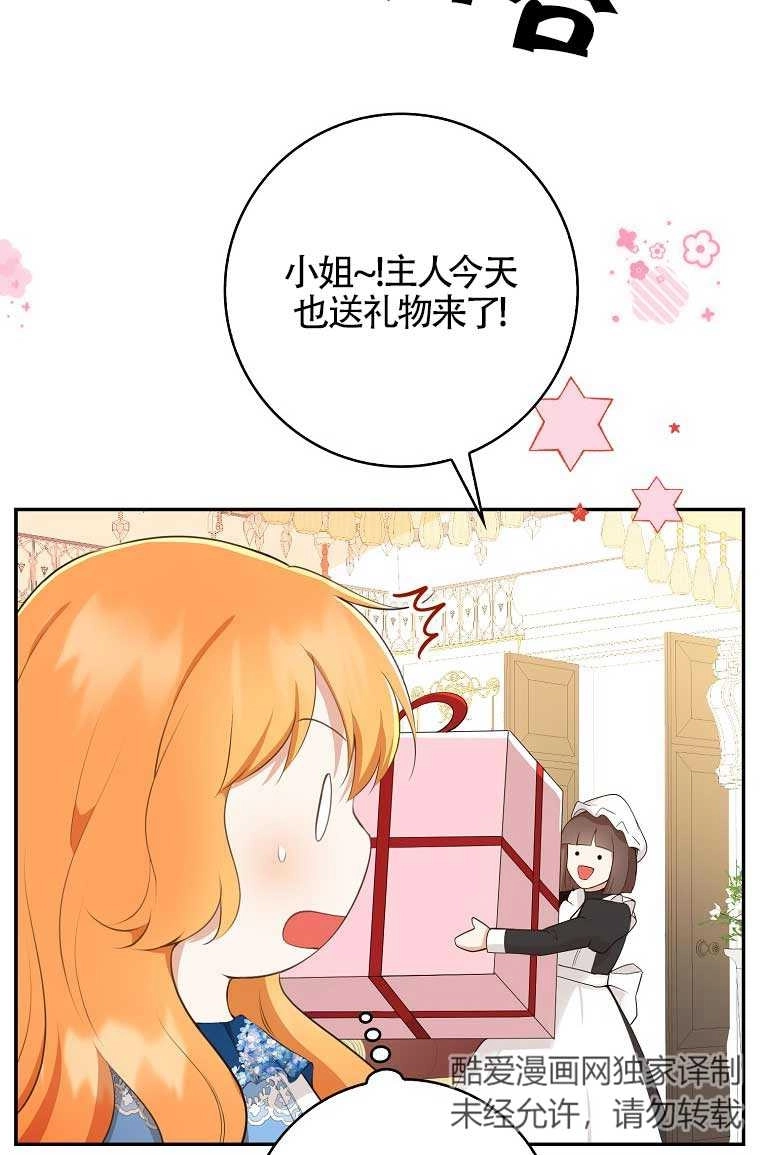 《松鼠宝宝无所不能》第24话 第75页