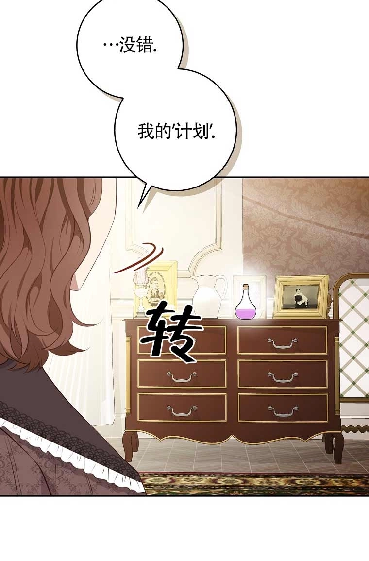 《松鼠宝宝无所不能》第24话 第66页