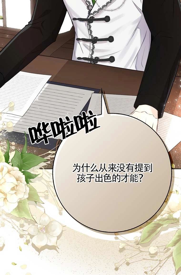 《松鼠宝宝无所不能》第24话 第17页