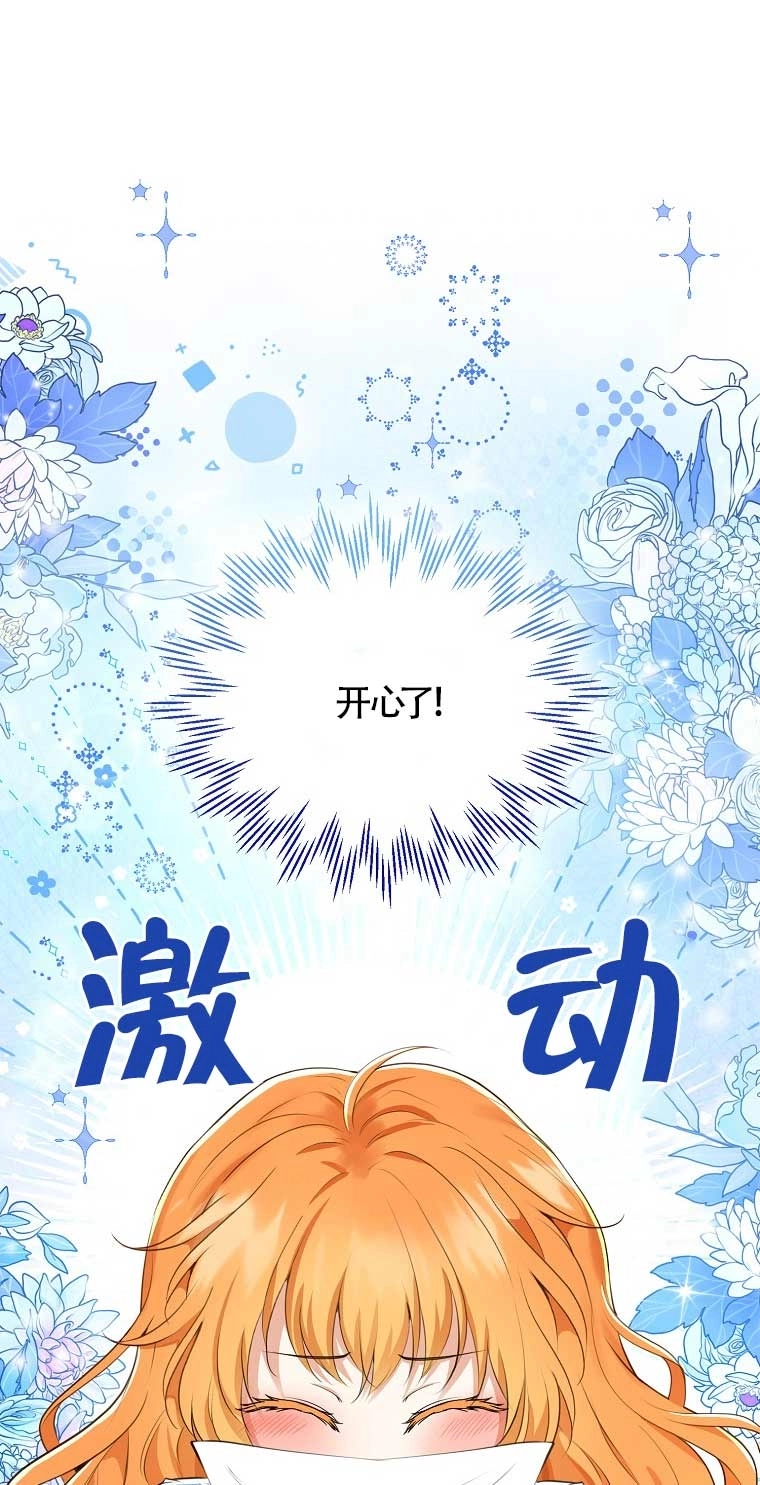 《松鼠宝宝无所不能》第24话 第87页