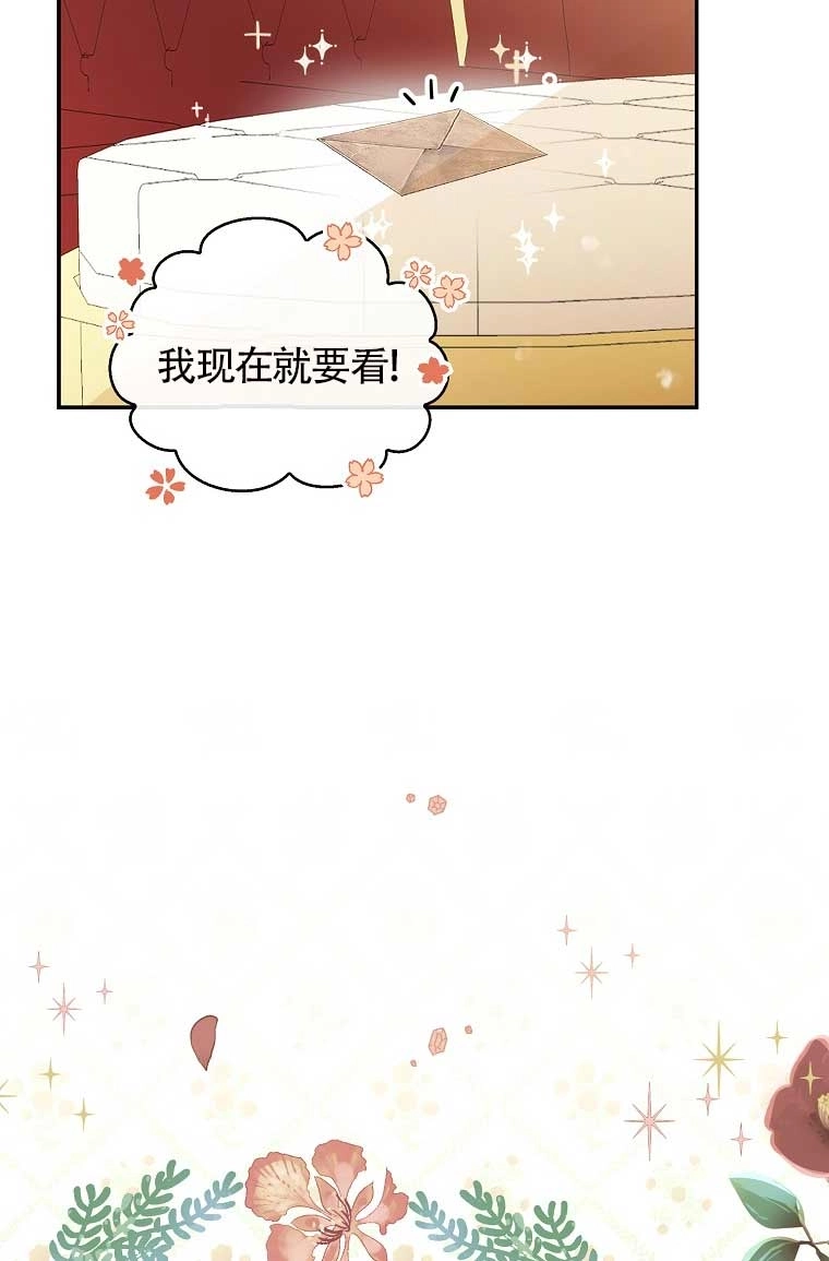 《松鼠宝宝无所不能》第24话 第80页