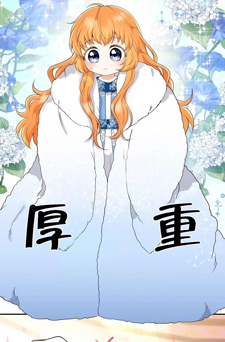 《松鼠宝宝无所不能》第24话 第77页