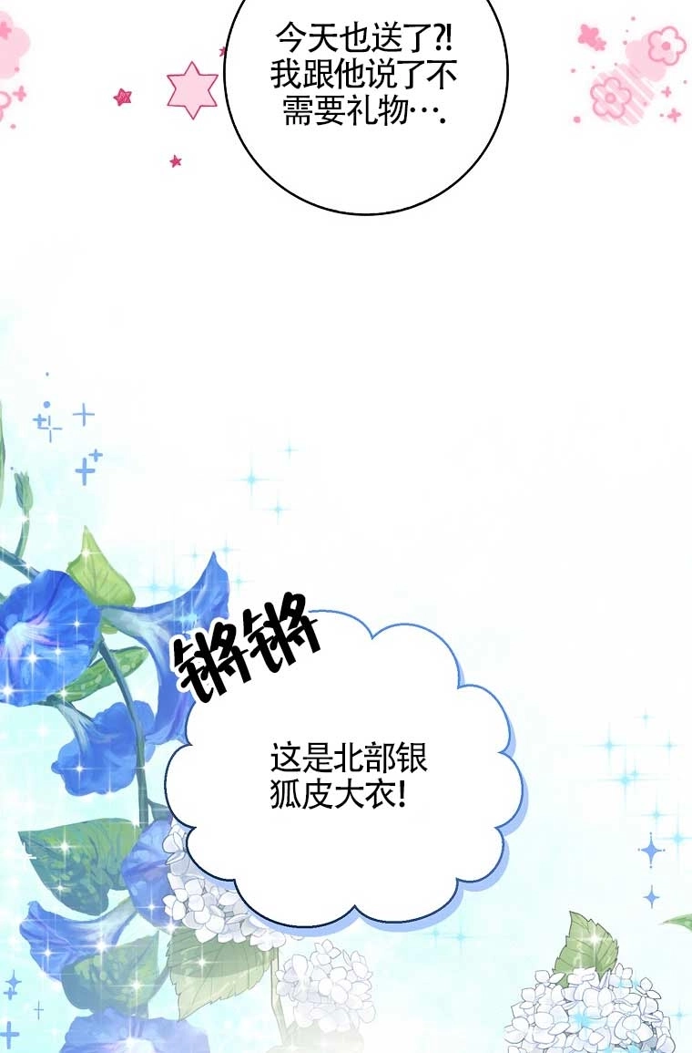 《松鼠宝宝无所不能》第24话 第76页