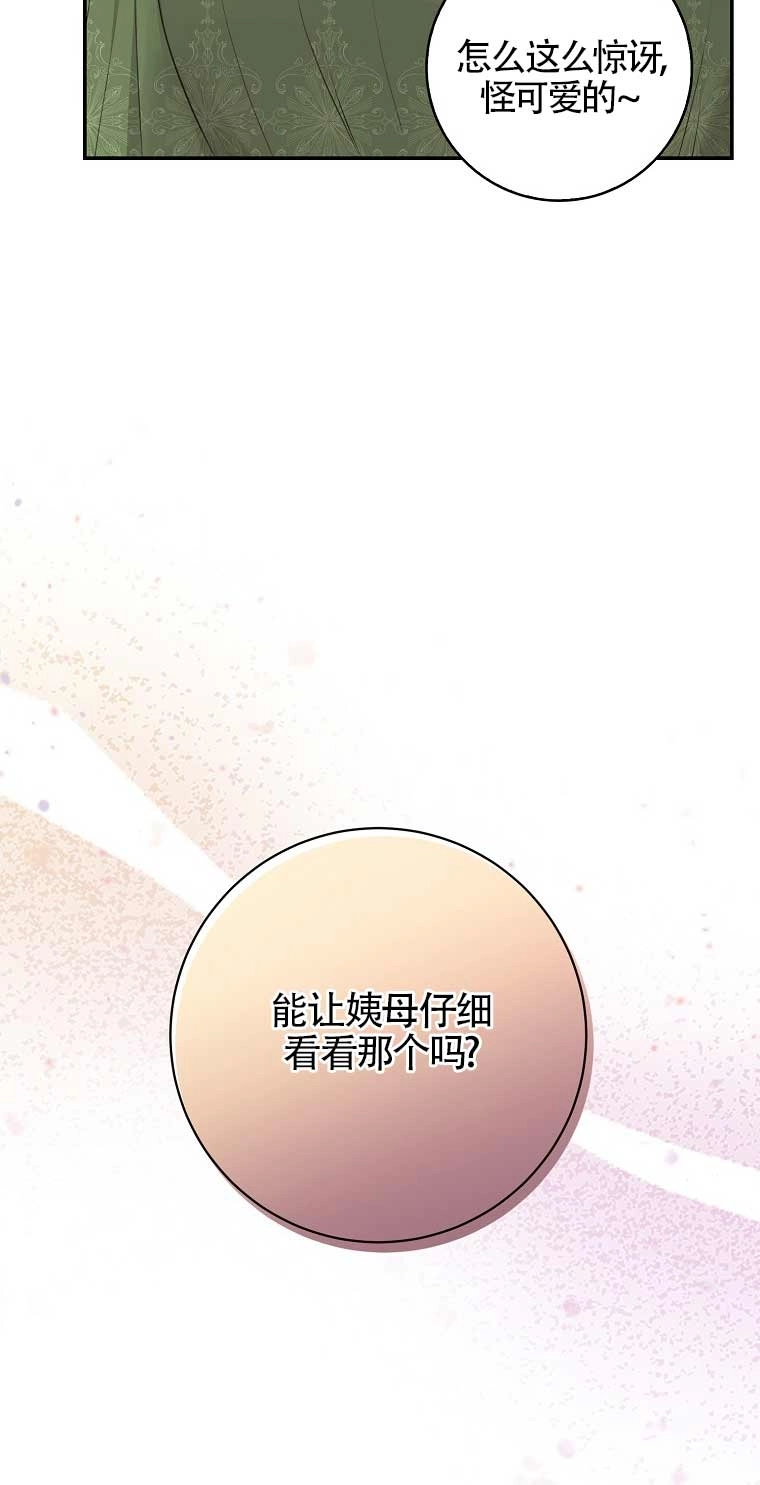 《松鼠宝宝无所不能》第24话 第99页