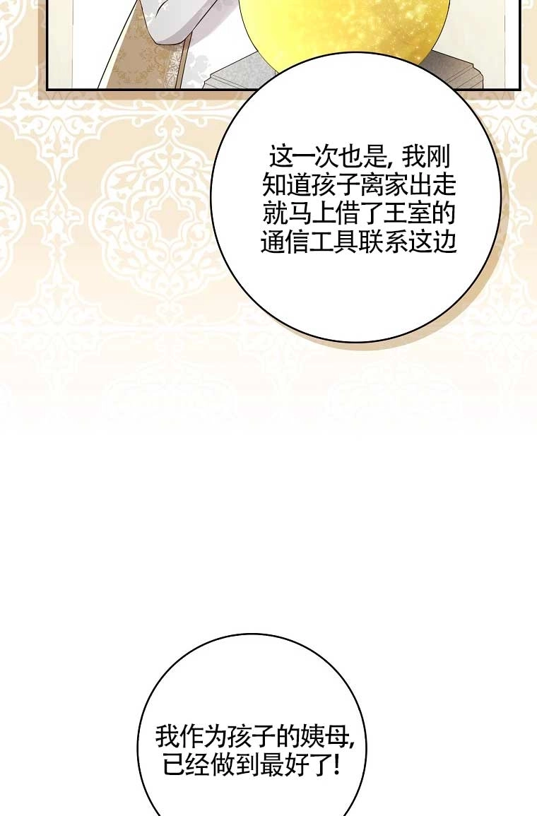《松鼠宝宝无所不能》第24话 第14页