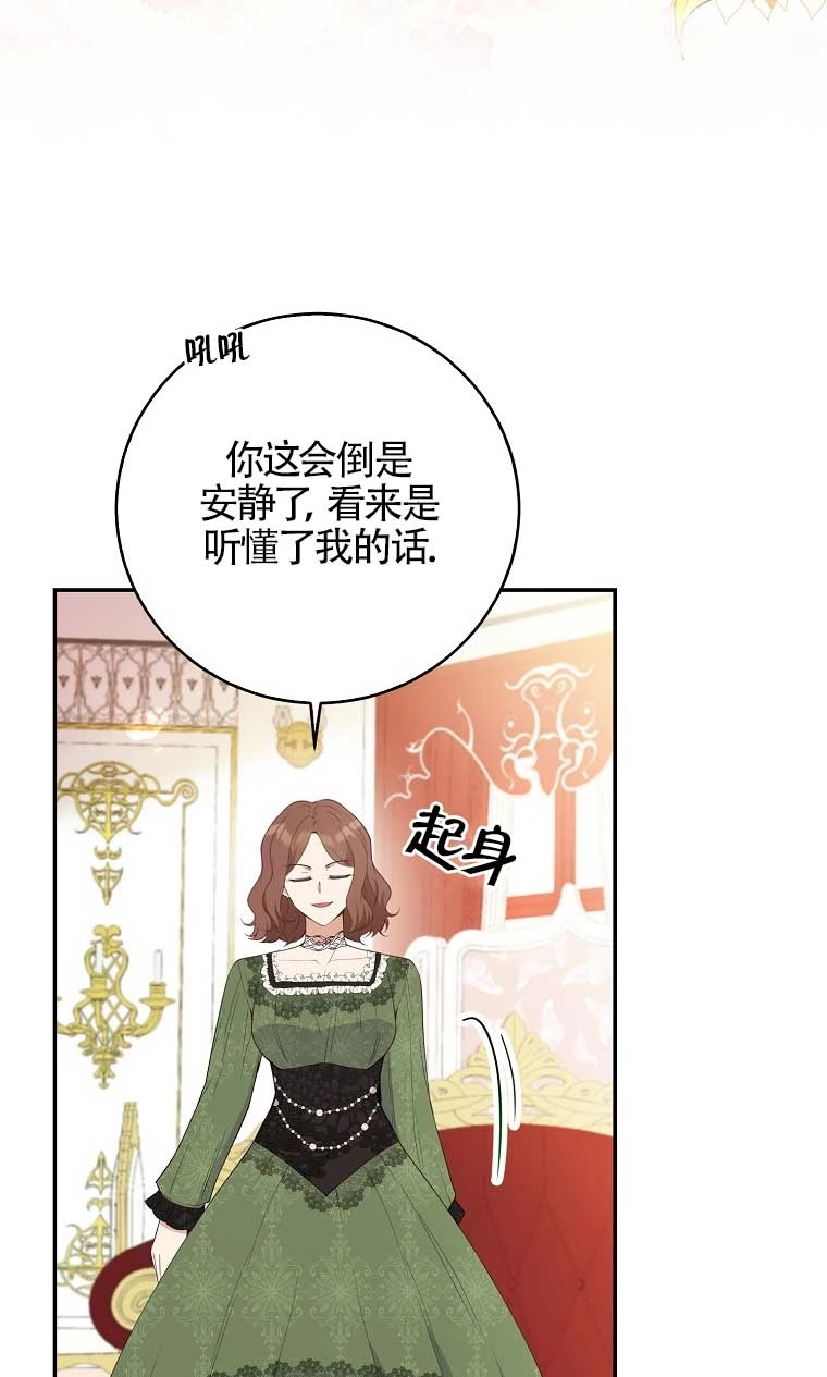 《松鼠宝宝无所不能》第25话 第46页