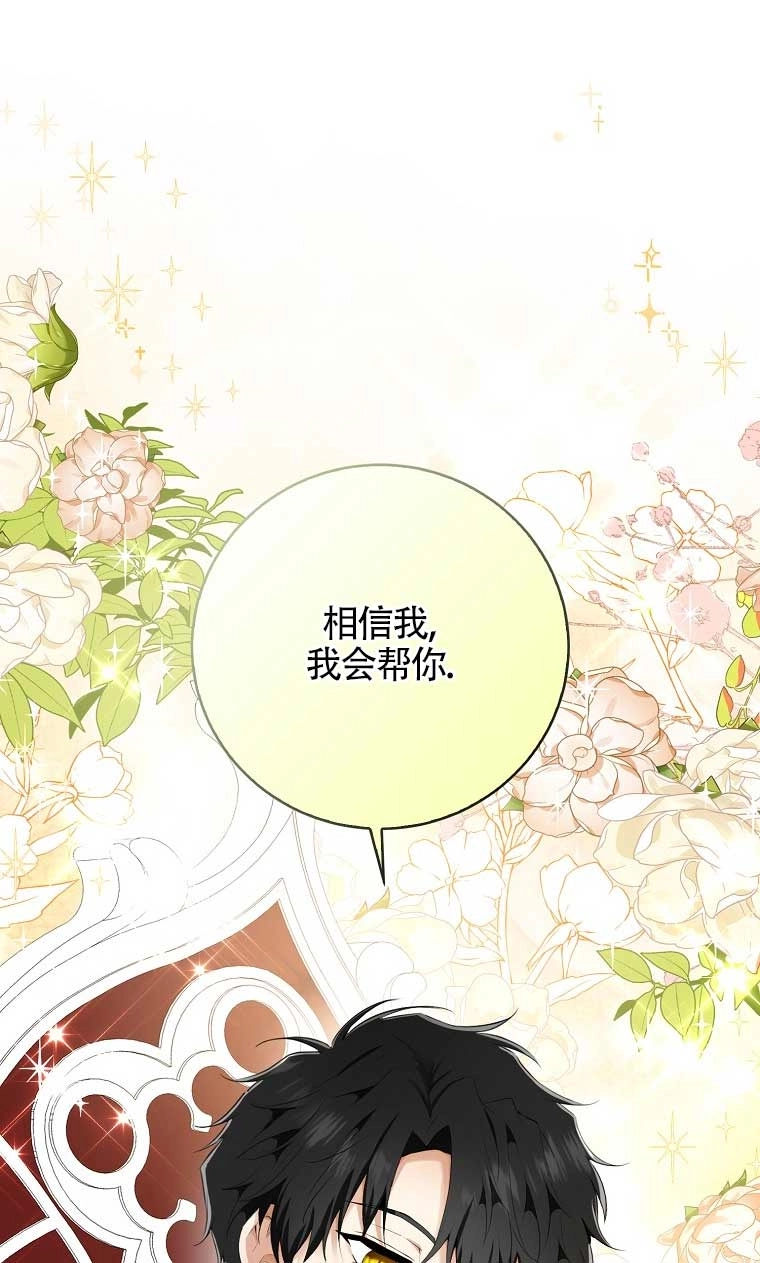 《松鼠宝宝无所不能》第25话 第85页