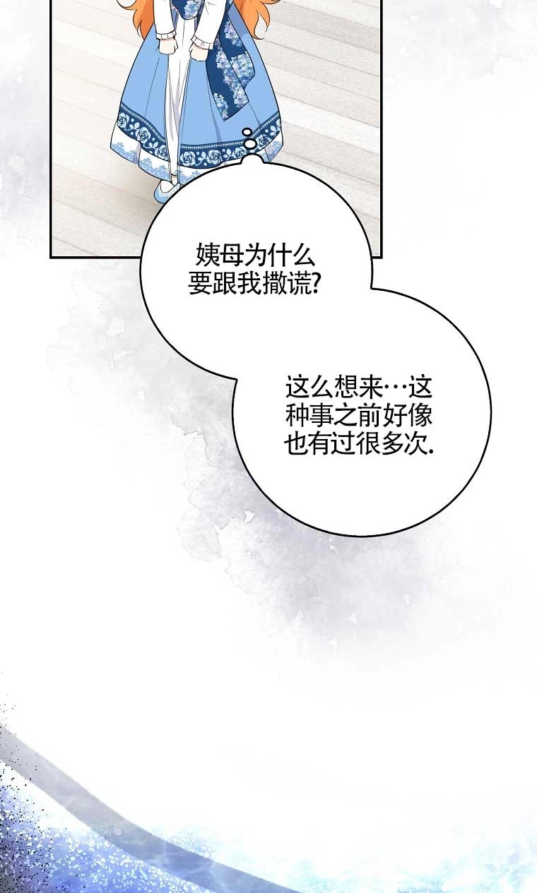 《松鼠宝宝无所不能》第25话 第37页