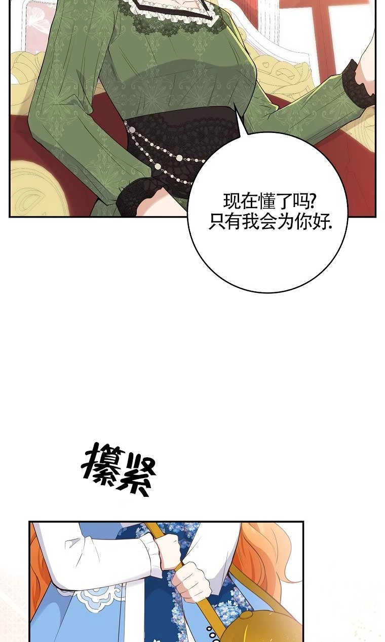 《松鼠宝宝无所不能》第25话 第43页