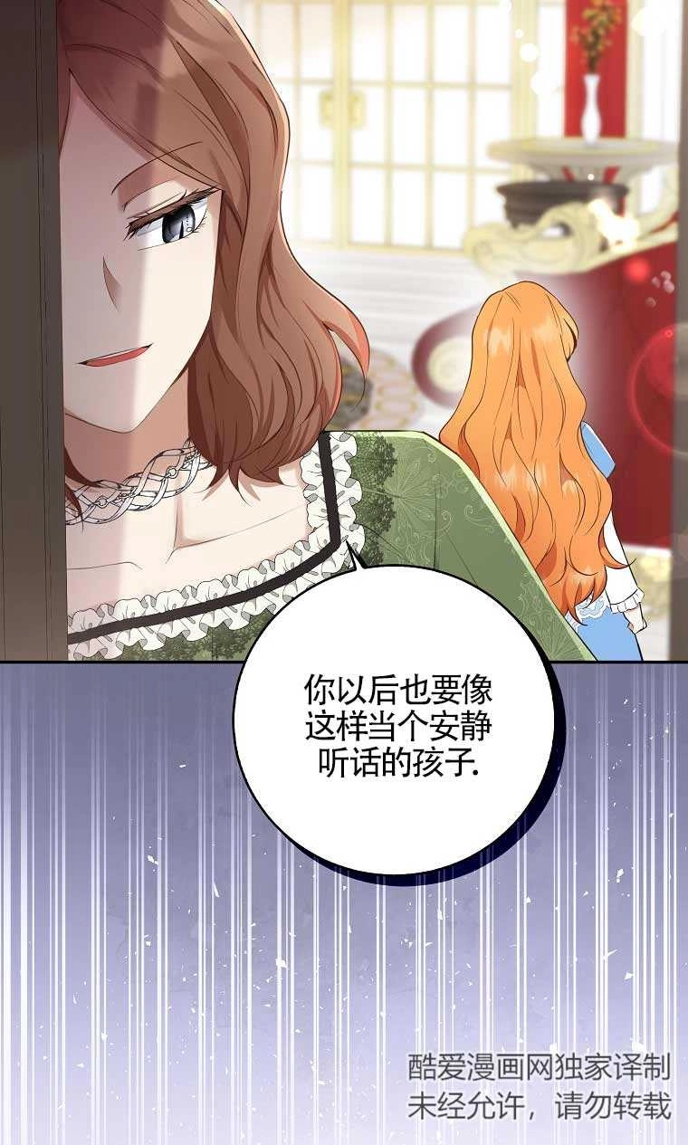 《松鼠宝宝无所不能》第25话 第49页