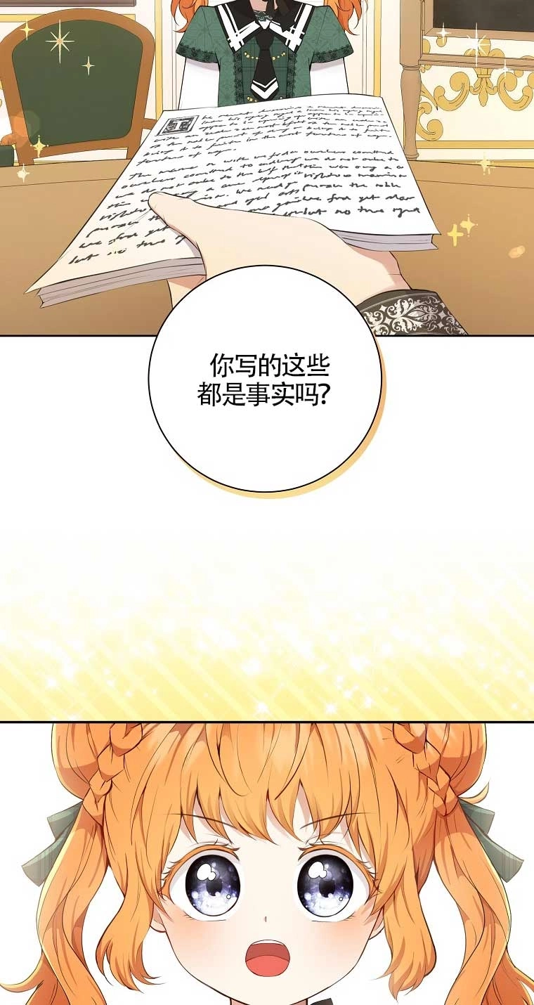 《松鼠宝宝无所不能》第26话 第2页