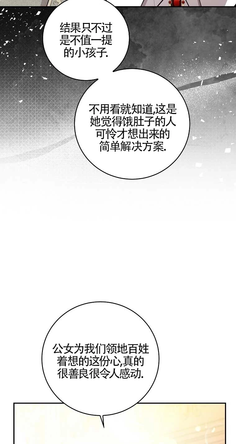 《松鼠宝宝无所不能》第26话 第53页