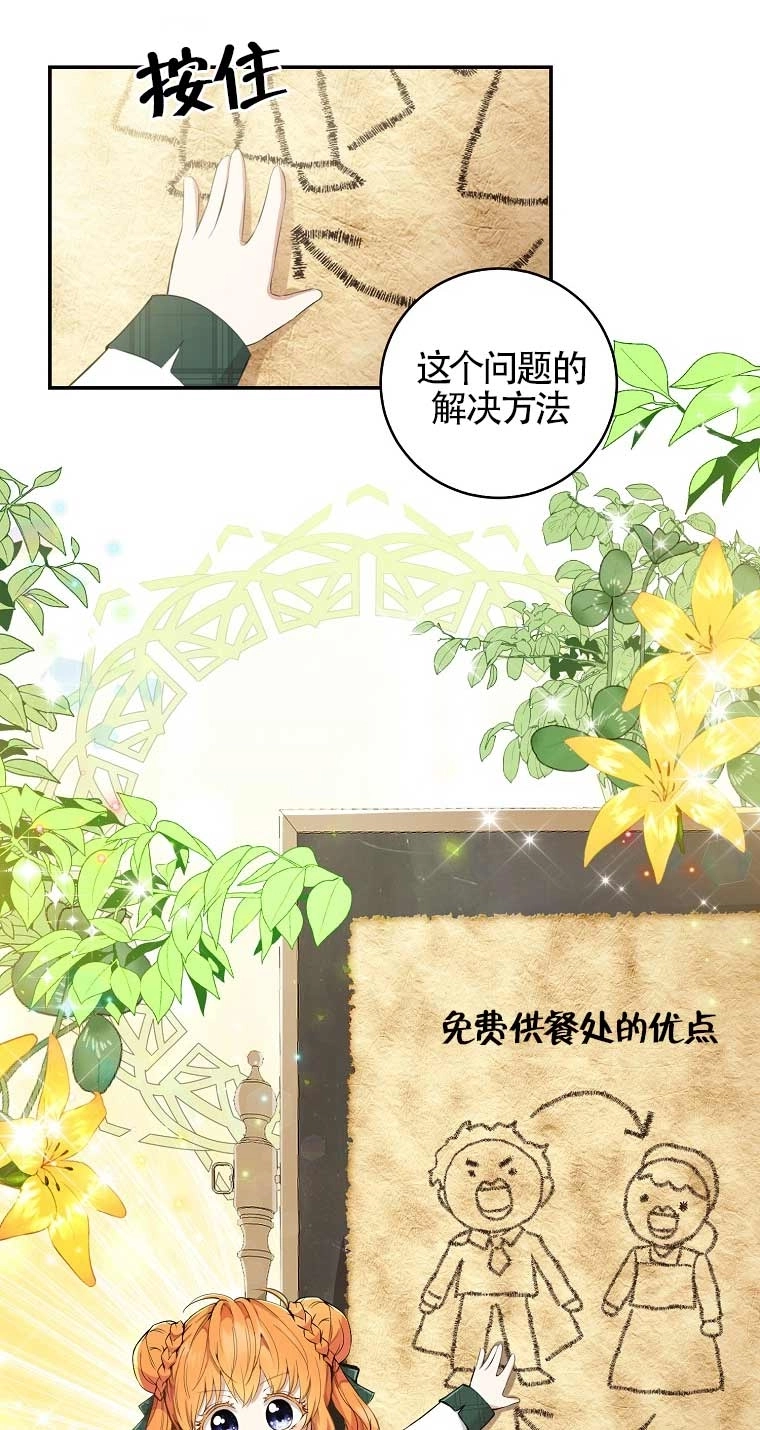 《松鼠宝宝无所不能》第26话 第68页