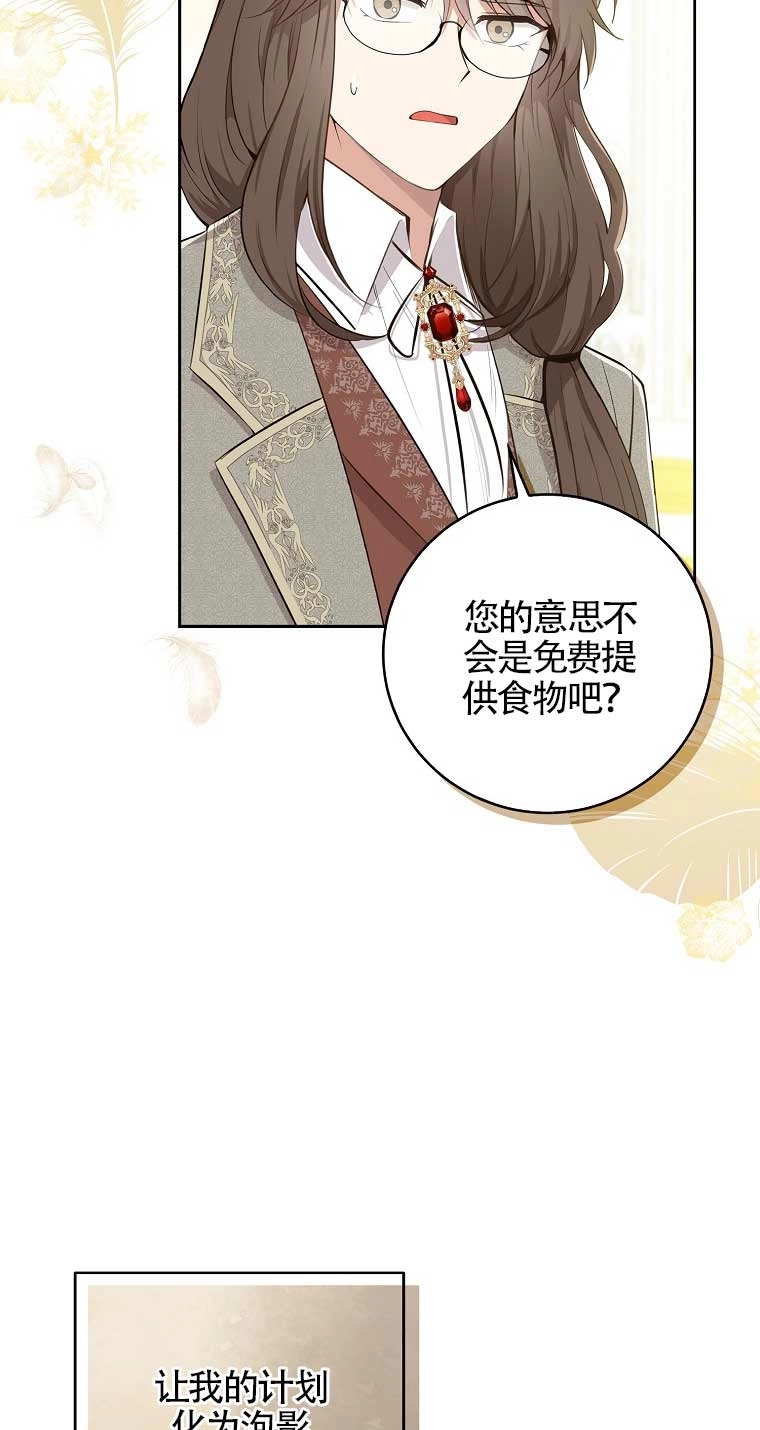 《松鼠宝宝无所不能》第26话 第50页