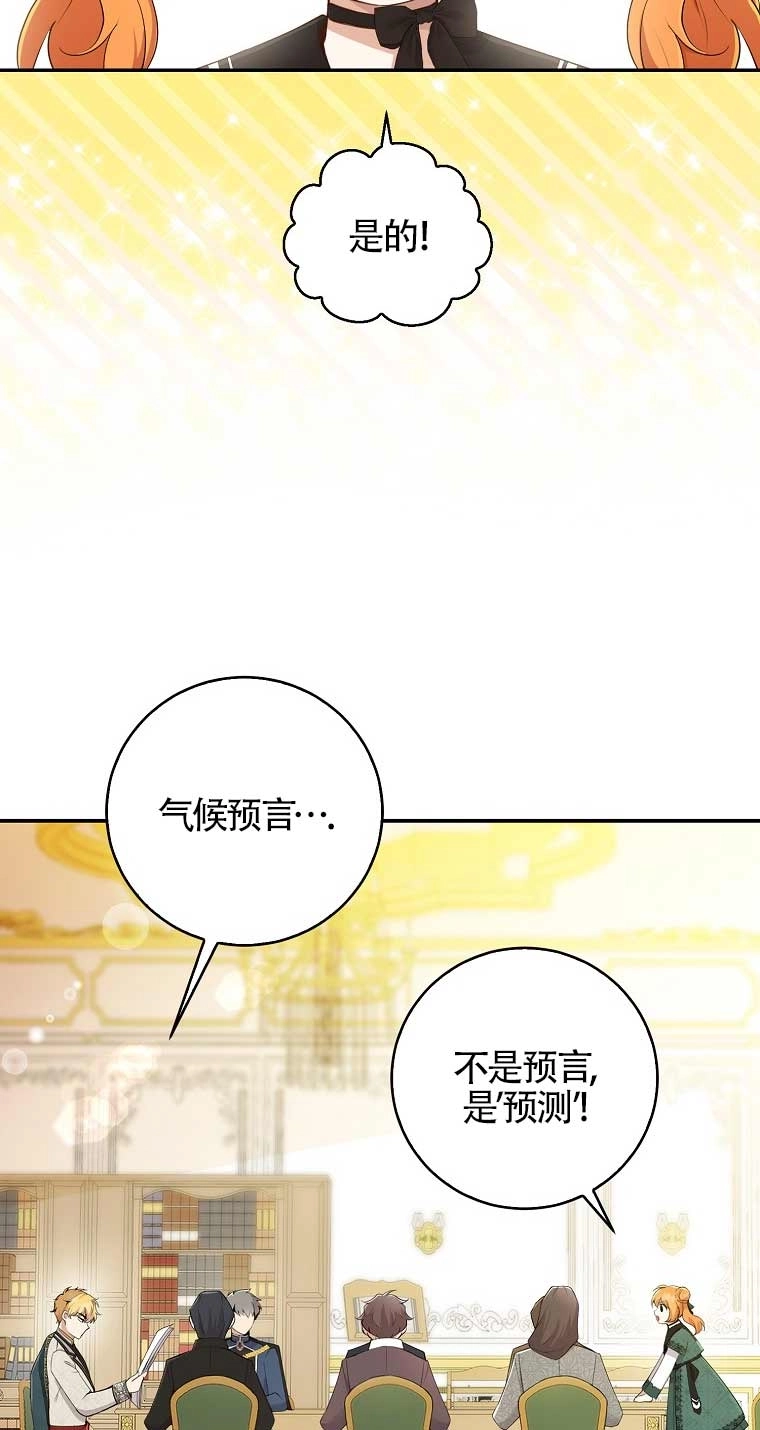《松鼠宝宝无所不能》第26话 第3页
