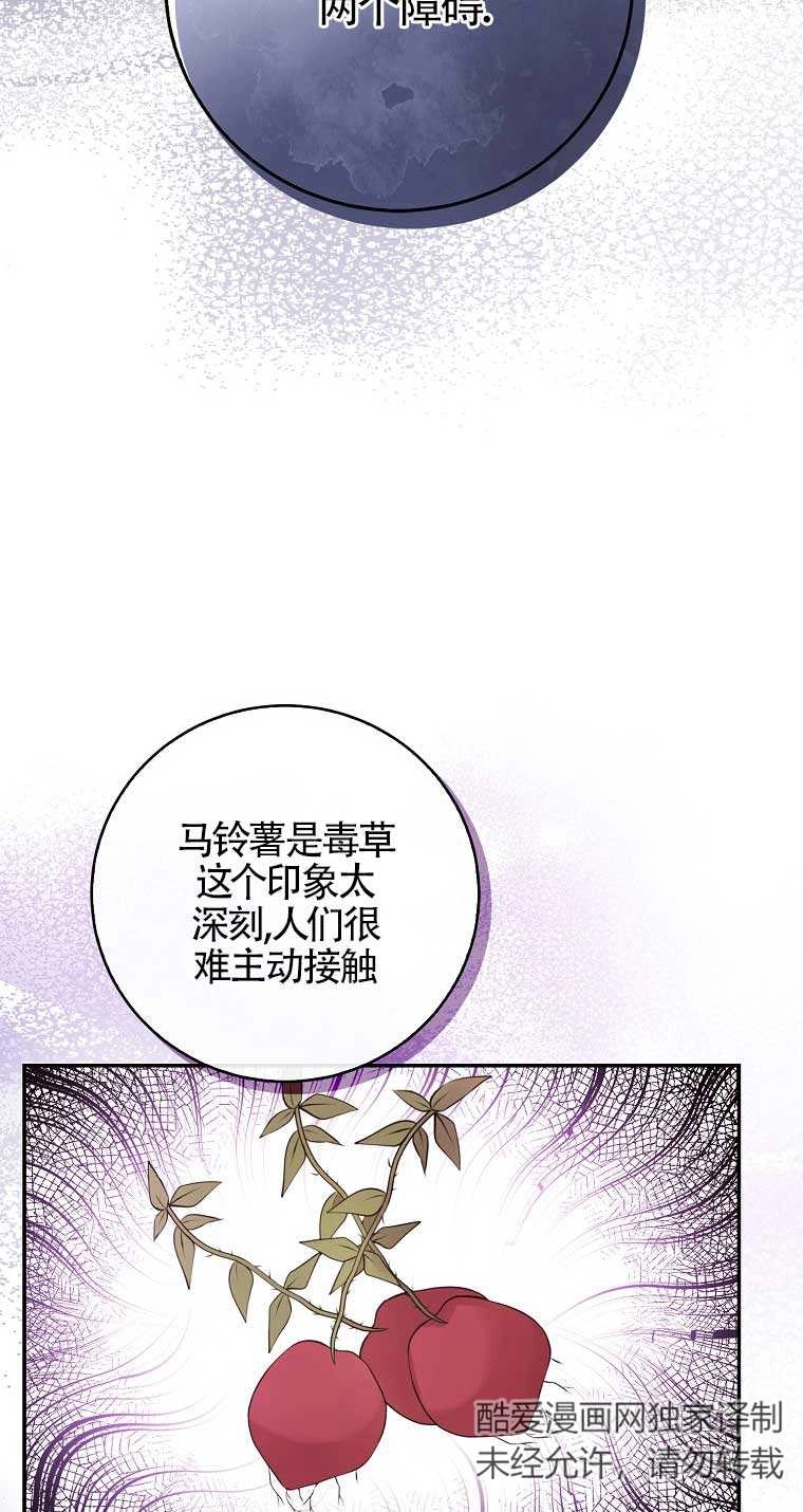 《松鼠宝宝无所不能》第26话 第64页