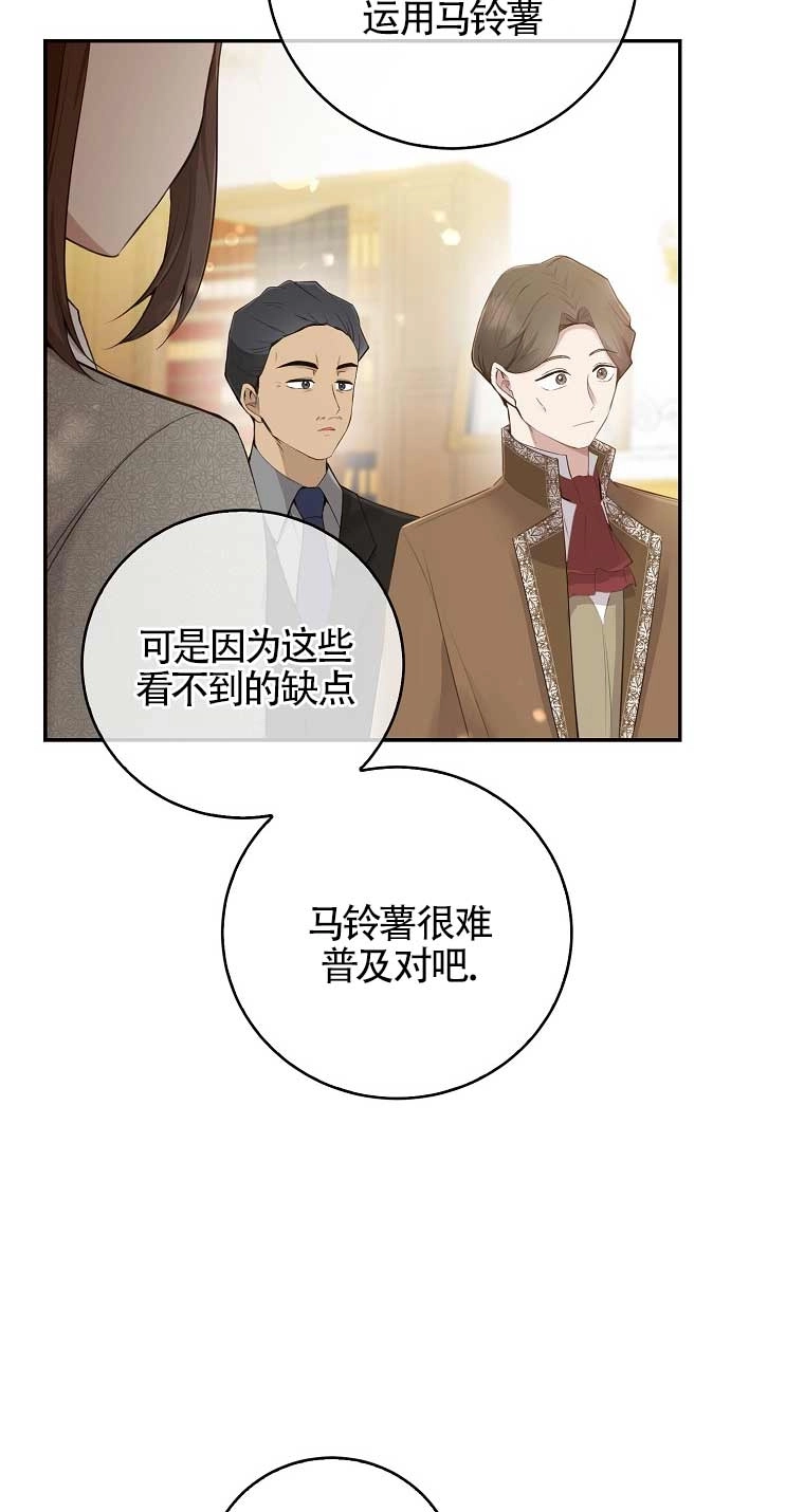《松鼠宝宝无所不能》第26话 第66页
