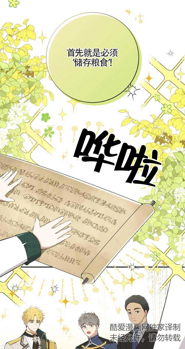 《松鼠宝宝无所不能》第26话 第34页