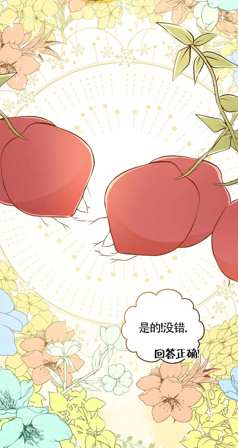 《松鼠宝宝无所不能》第26话 第37页