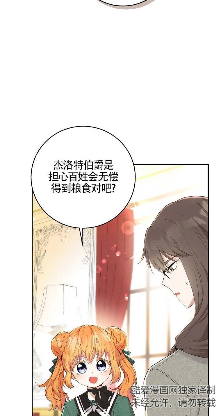 《松鼠宝宝无所不能》第26话 第59页