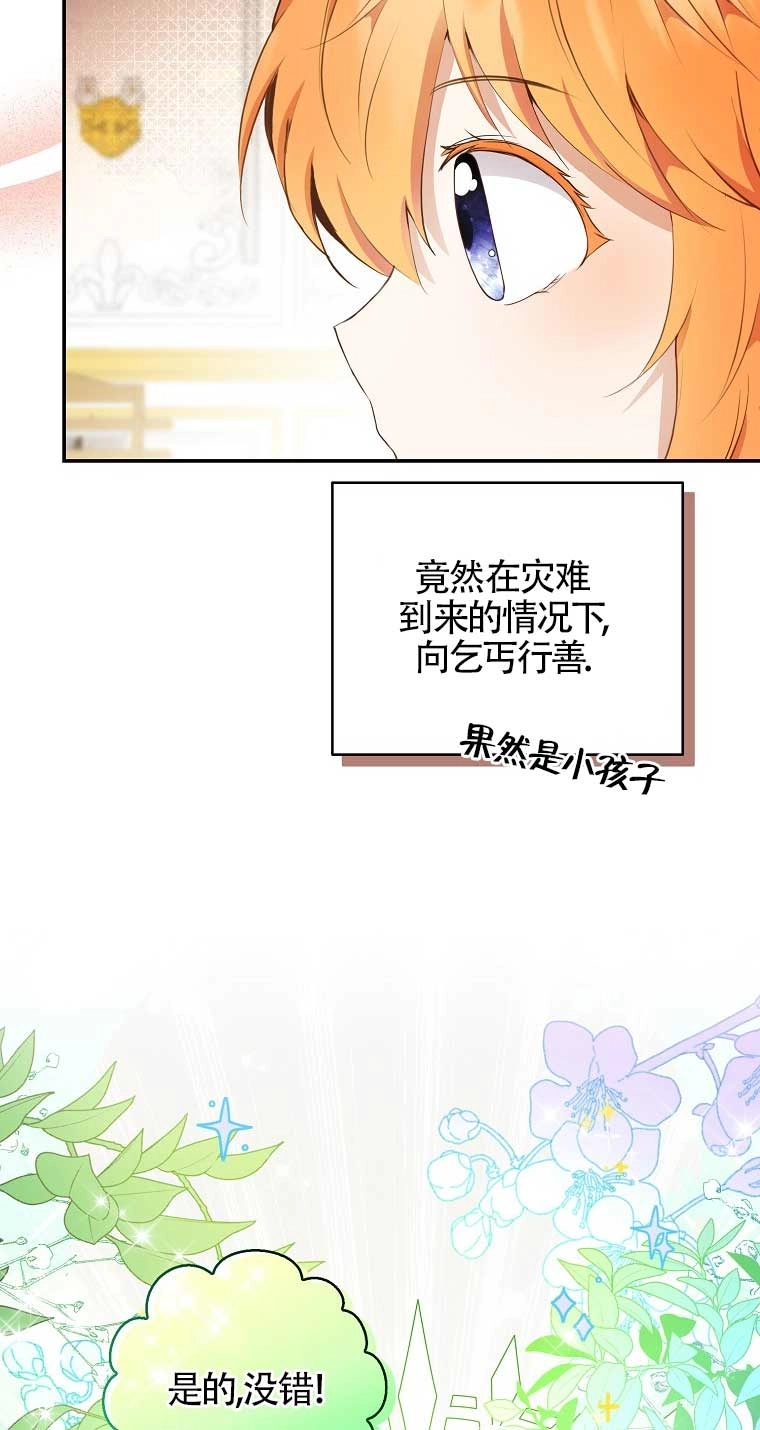 《松鼠宝宝无所不能》第26话 第56页