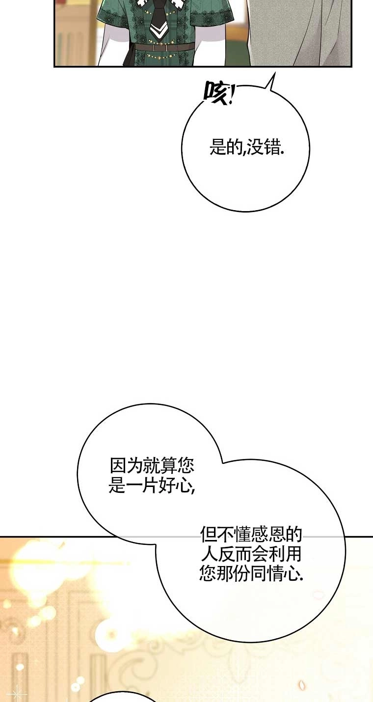 《松鼠宝宝无所不能》第26话 第60页