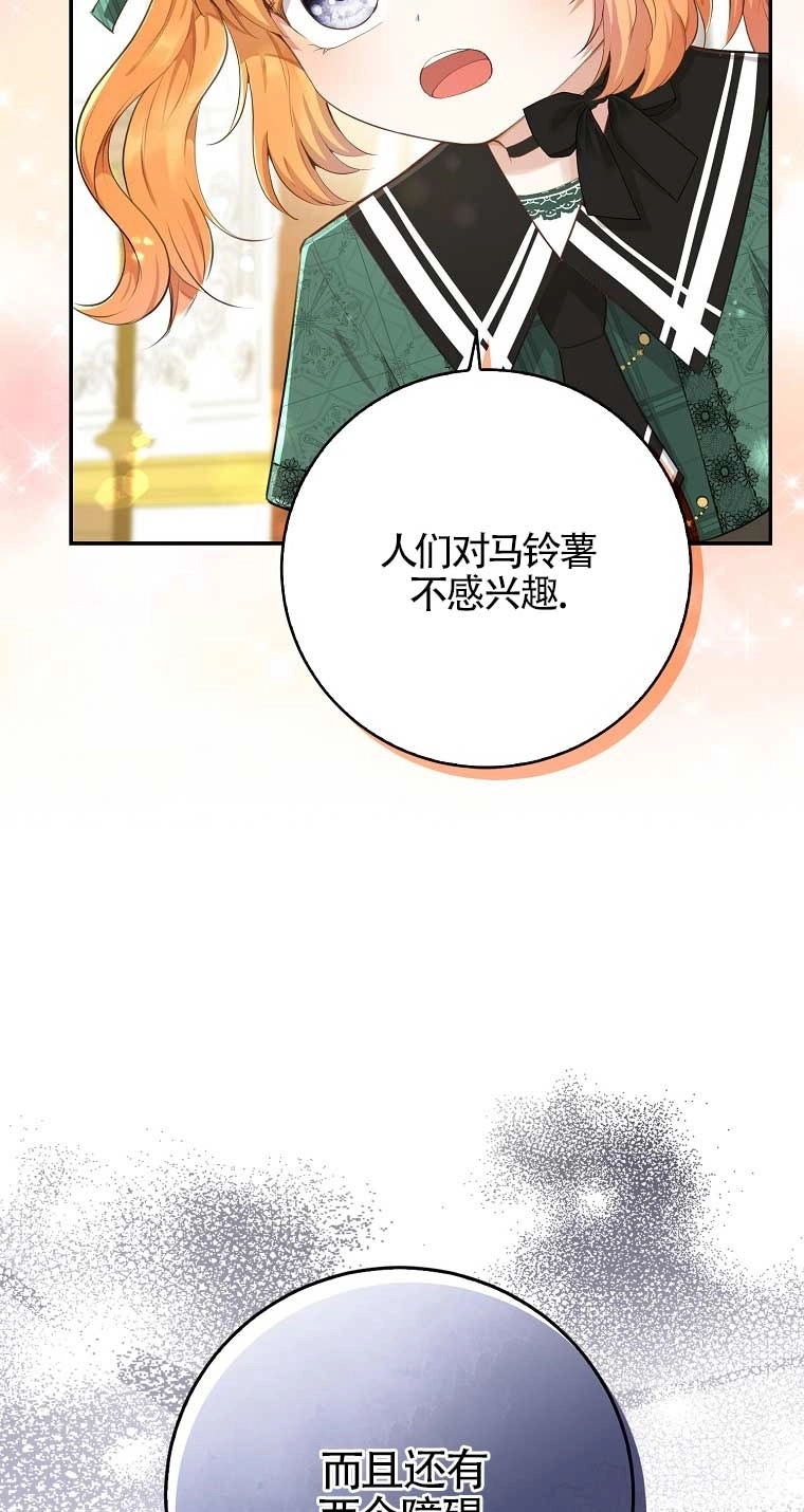 《松鼠宝宝无所不能》第26话 第63页