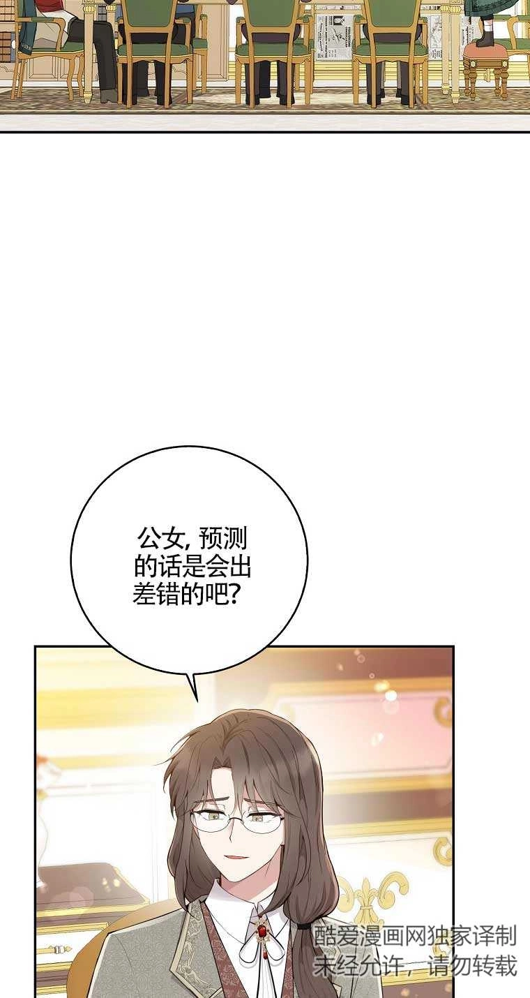 《松鼠宝宝无所不能》第26话 第4页