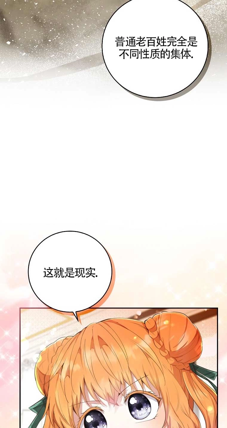 《松鼠宝宝无所不能》第26话 第62页