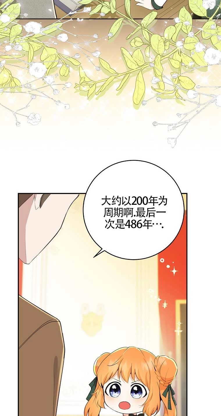 《松鼠宝宝无所不能》第26话 第23页