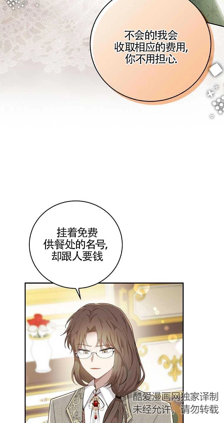 《松鼠宝宝无所不能》第27话 第27页