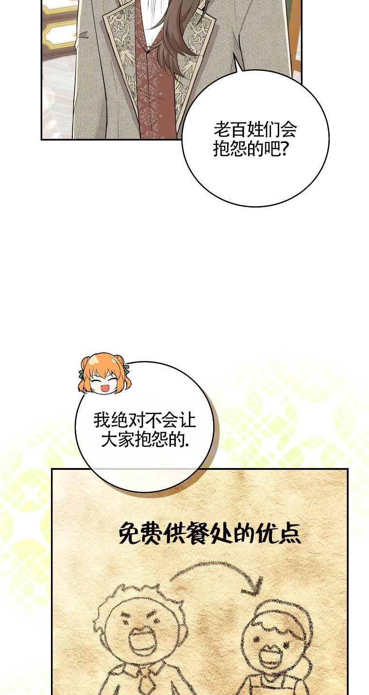 《松鼠宝宝无所不能》第27话 第28页