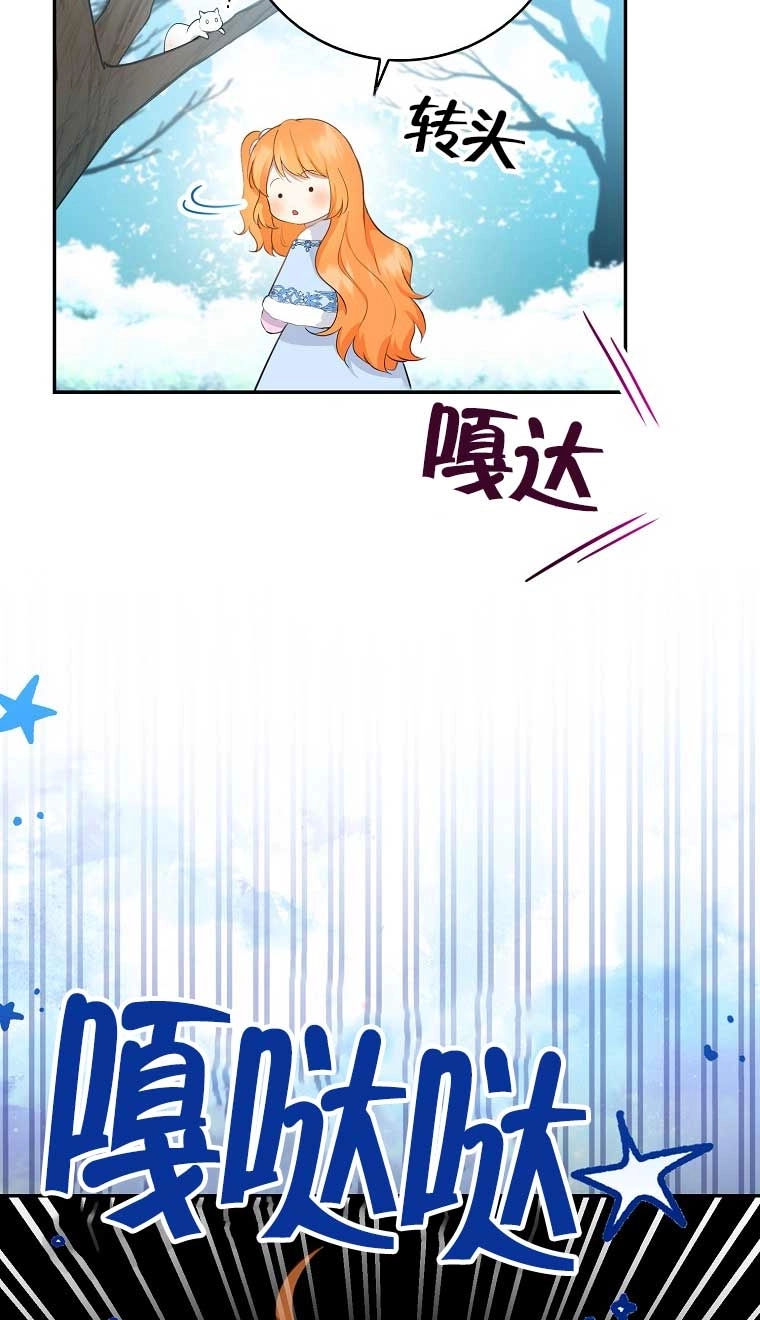 《松鼠宝宝无所不能》第27话 第64页