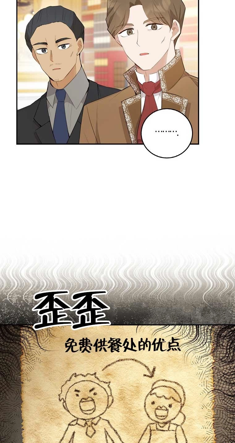 《松鼠宝宝无所不能》第27话 第3页