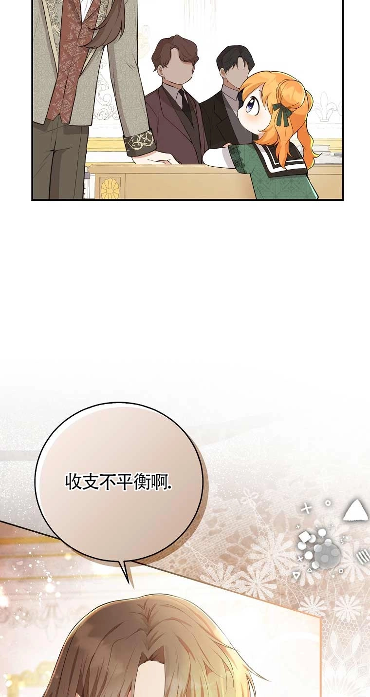 《松鼠宝宝无所不能》第27话 第25页