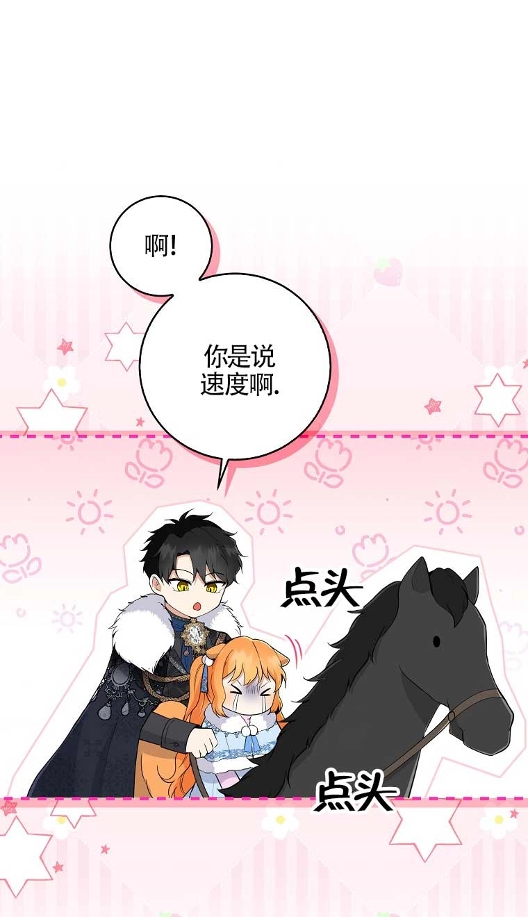 《松鼠宝宝无所不能》第27话 第73页