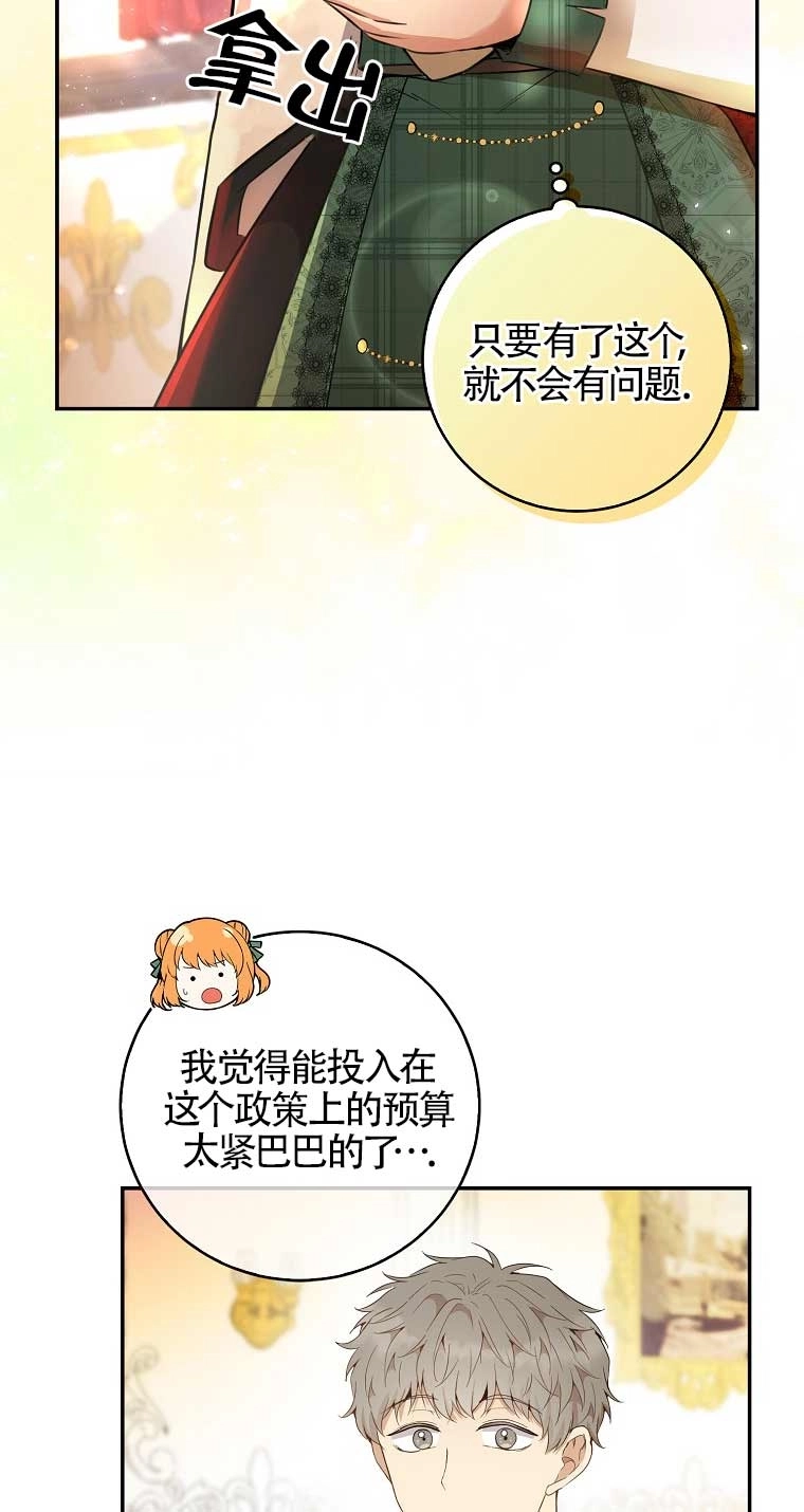 《松鼠宝宝无所不能》第27话 第50页