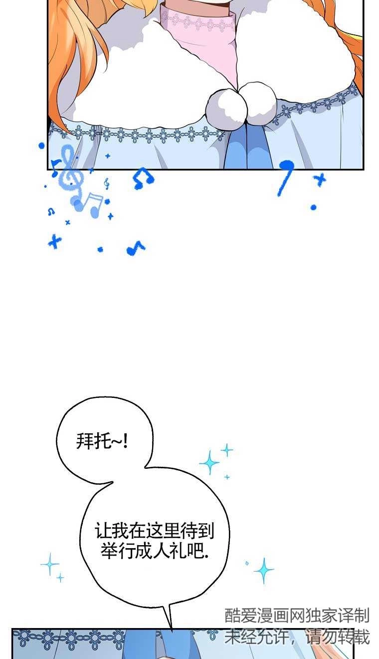 《松鼠宝宝无所不能》第27话 第62页