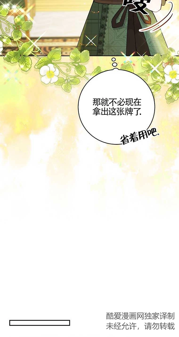 《松鼠宝宝无所不能》第27话 第58页