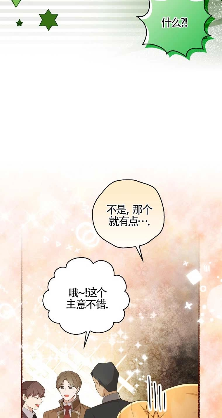 《松鼠宝宝无所不能》第27话 第37页