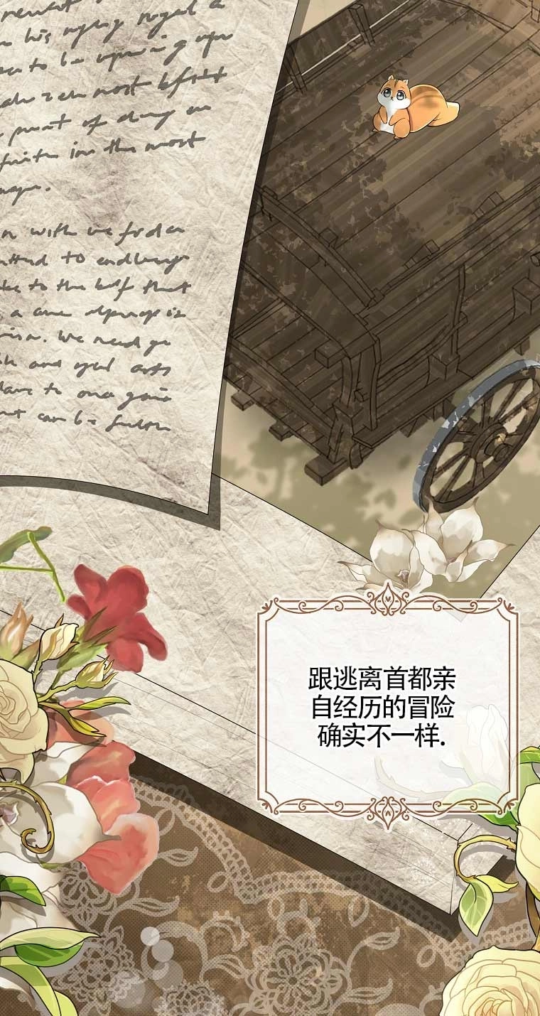 《松鼠宝宝无所不能》第27话 第16页