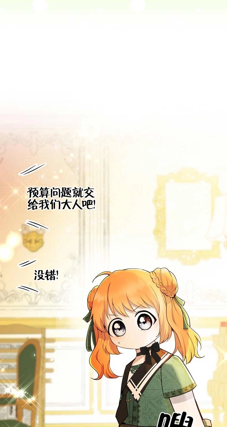 《松鼠宝宝无所不能》第27话 第57页