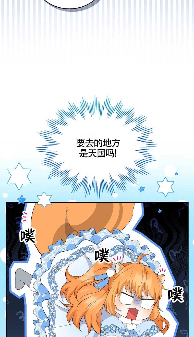 《松鼠宝宝无所不能》第27话 第69页