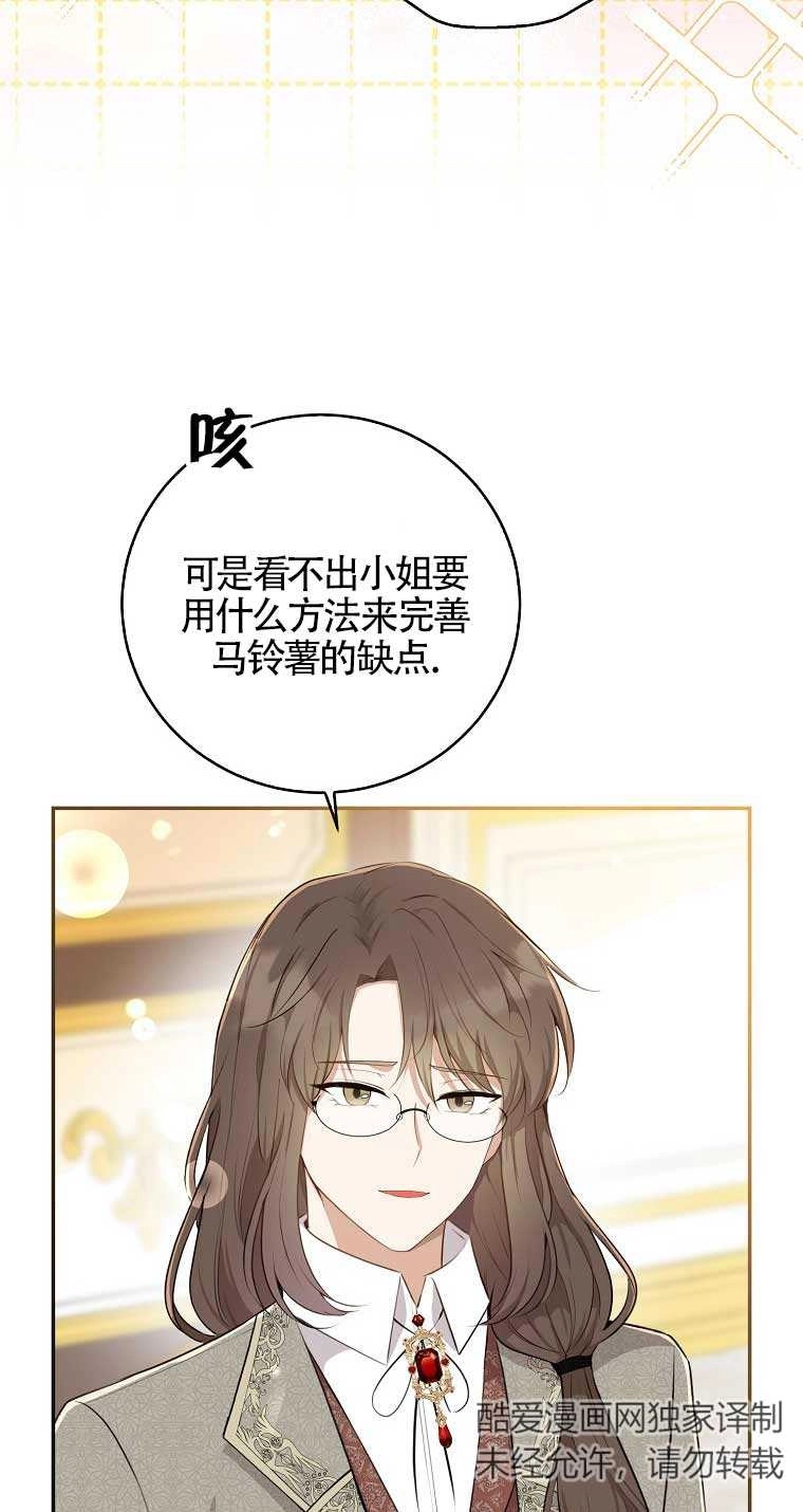 《松鼠宝宝无所不能》第27话 第6页
