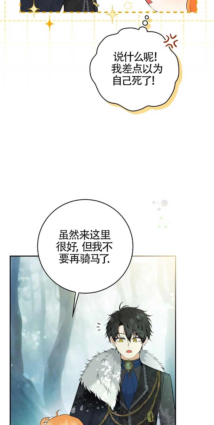 《松鼠宝宝无所不能》第28话 第16页