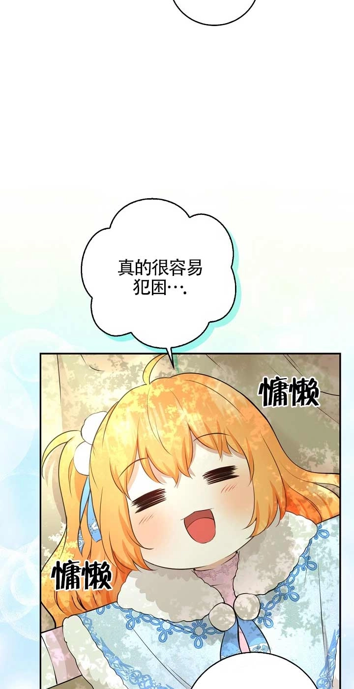 《松鼠宝宝无所不能》第28话 第71页
