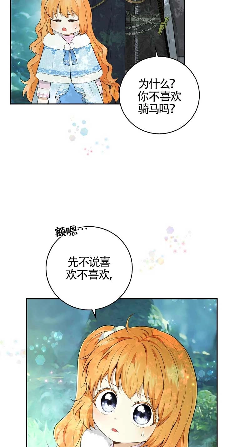 《松鼠宝宝无所不能》第28话 第17页
